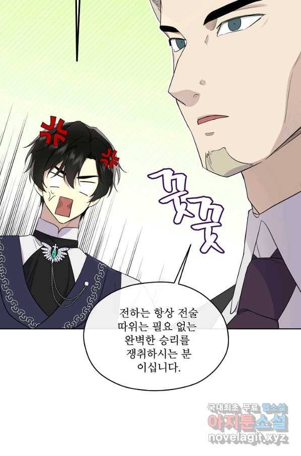남주의 엄마가 되어버렸다 68화 15