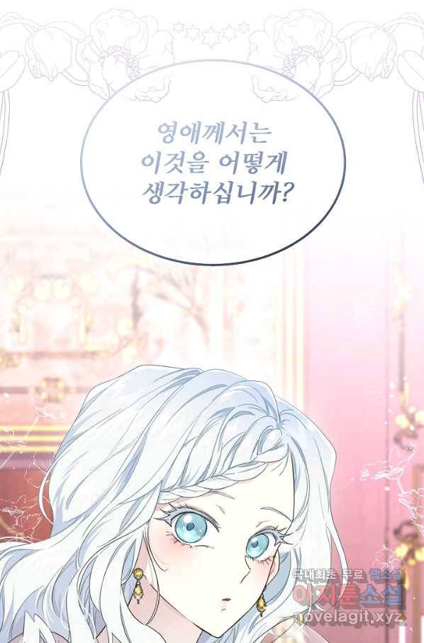 남주의 엄마가 되어버렸다 68화 19