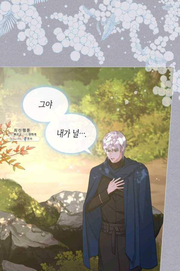 사실, 그들은 오직 그녀만을 기억하고 있었습니다 78화 1