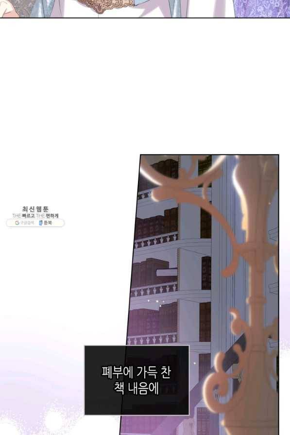 사실, 그들은 오직 그녀만을 기억하고 있었습니다 78화 13