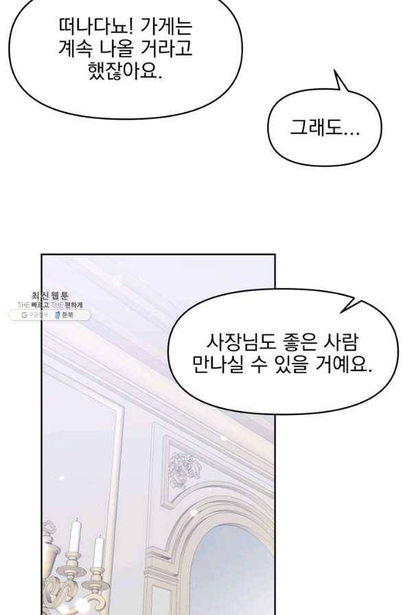 회귀한 영애는 디저트 가게를 연다 21화 4