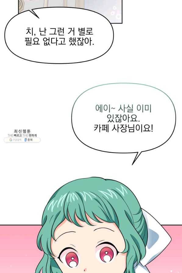 회귀한 영애는 디저트 가게를 연다 21화 5