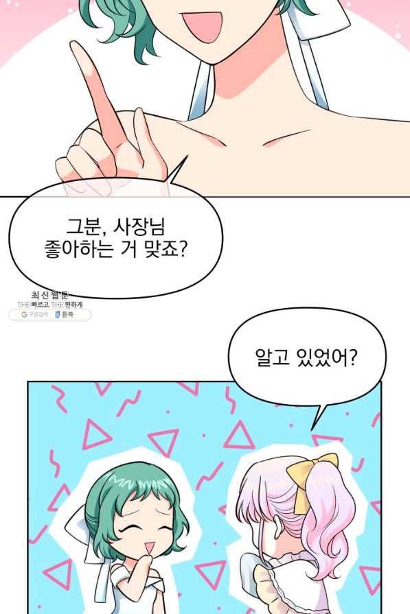 회귀한 영애는 디저트 가게를 연다 21화 6