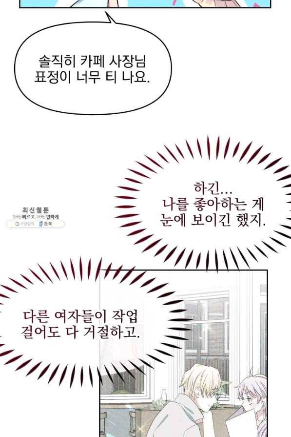회귀한 영애는 디저트 가게를 연다 21화 7