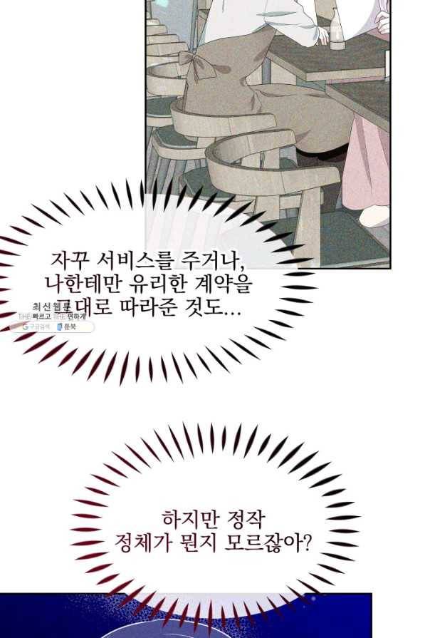 회귀한 영애는 디저트 가게를 연다 21화 8