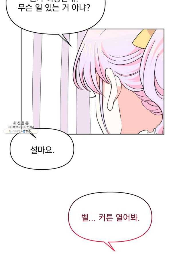 회귀한 영애는 디저트 가게를 연다 21화 15