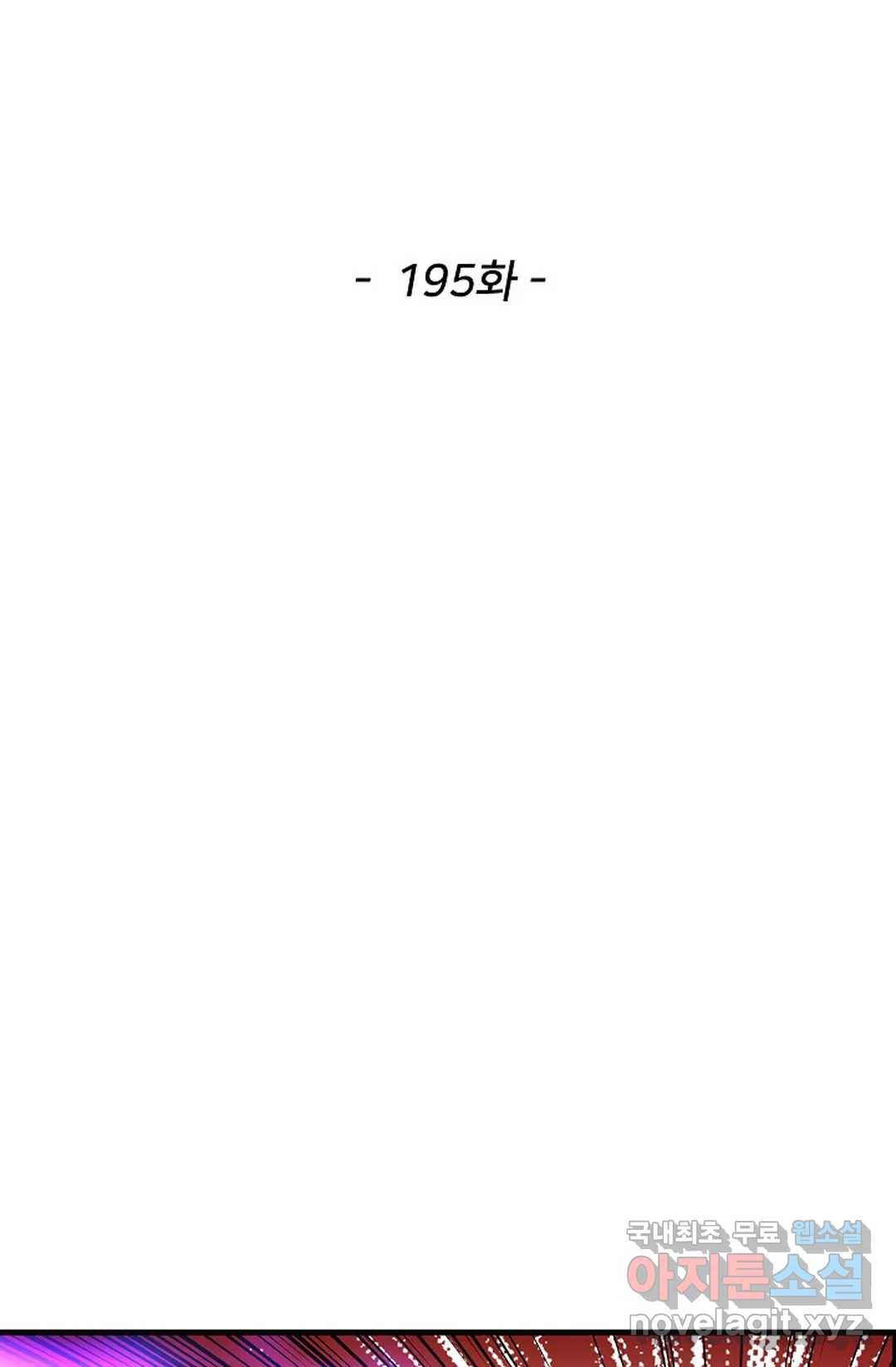 천존! 도시에 재림하다 195화 2