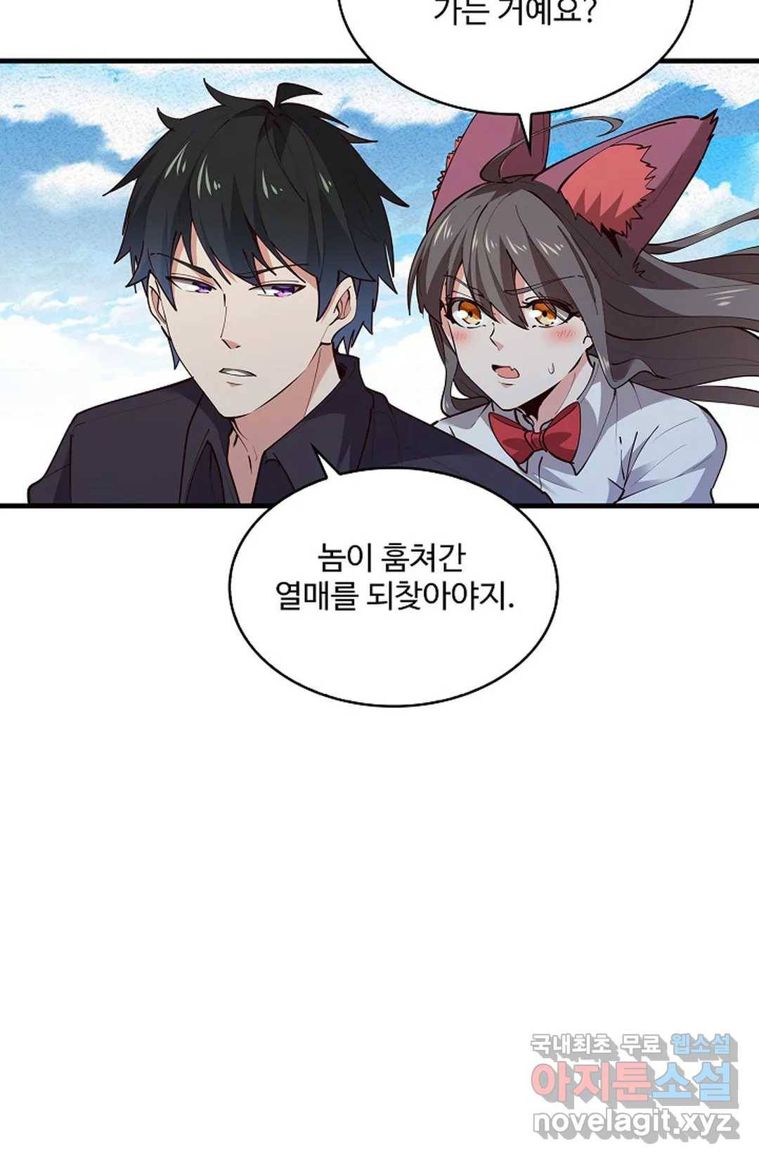 천존! 도시에 재림하다 195화 24