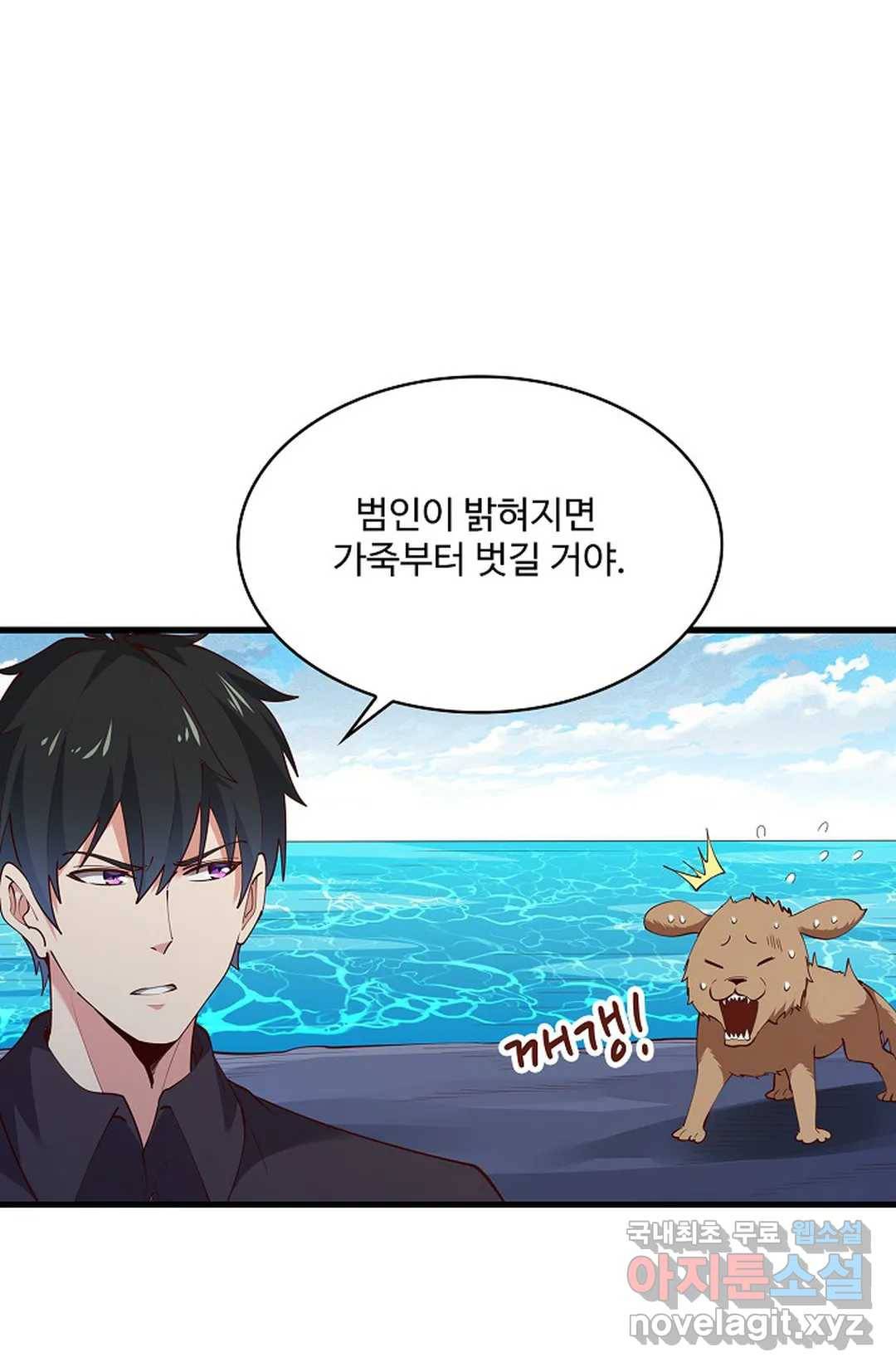 천존! 도시에 재림하다 195화 39