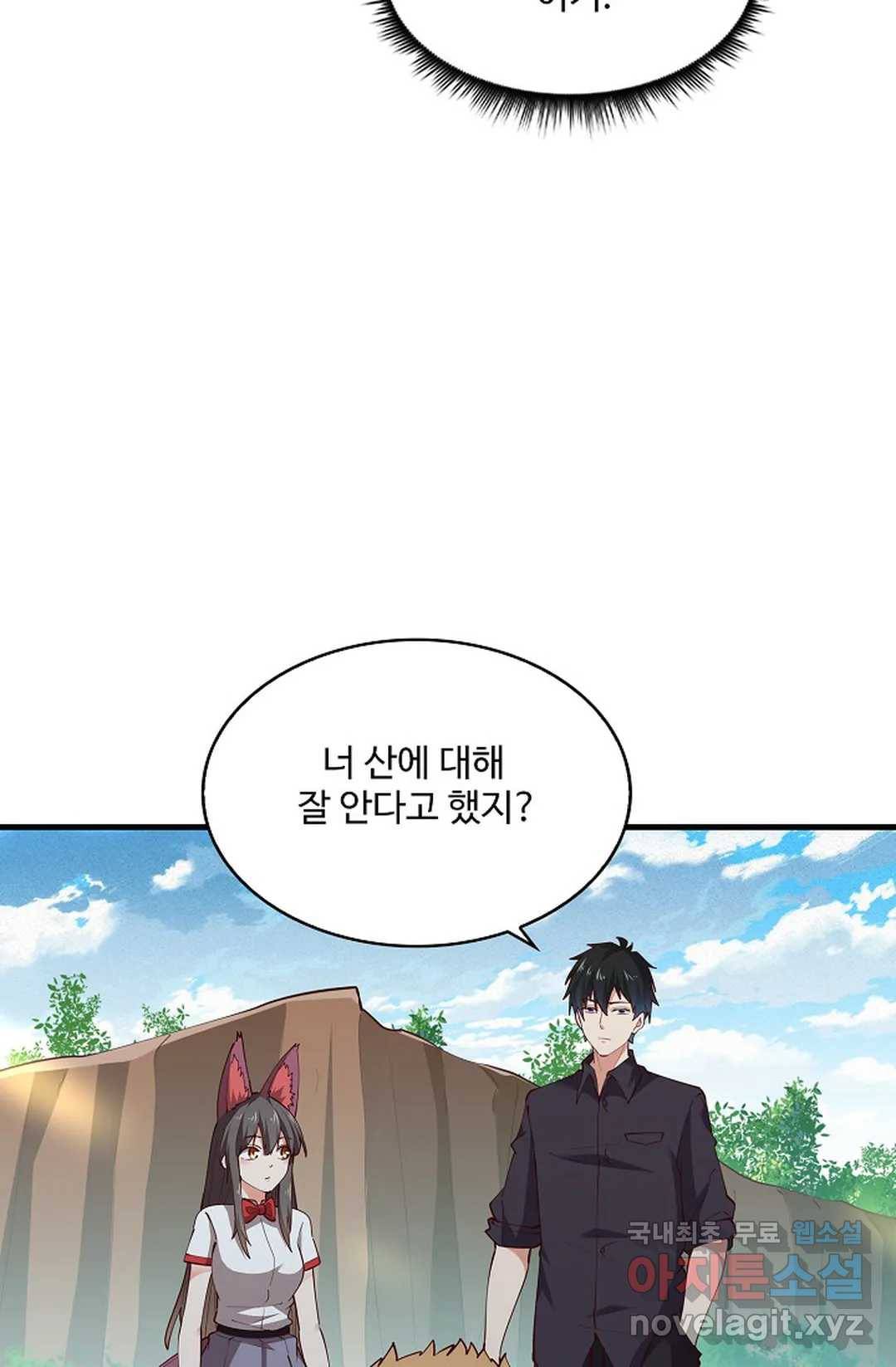 천존! 도시에 재림하다 195화 44