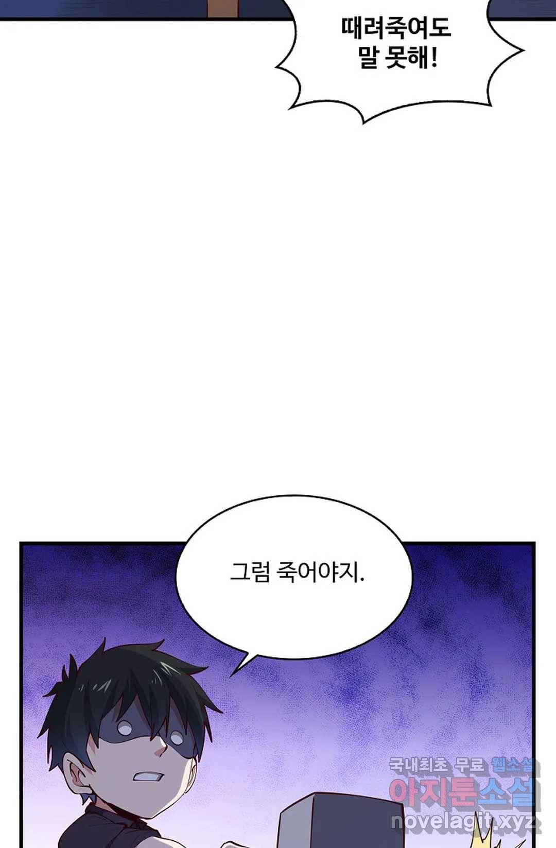 천존! 도시에 재림하다 195화 49
