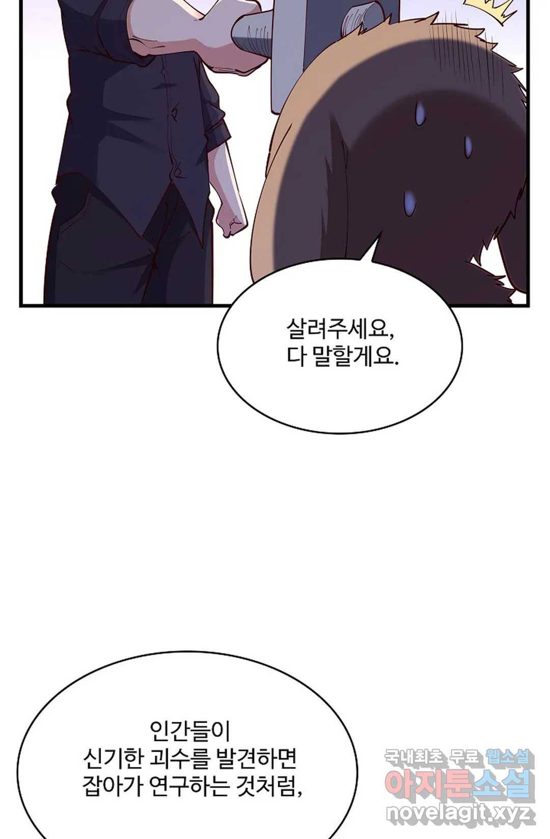 천존! 도시에 재림하다 195화 50