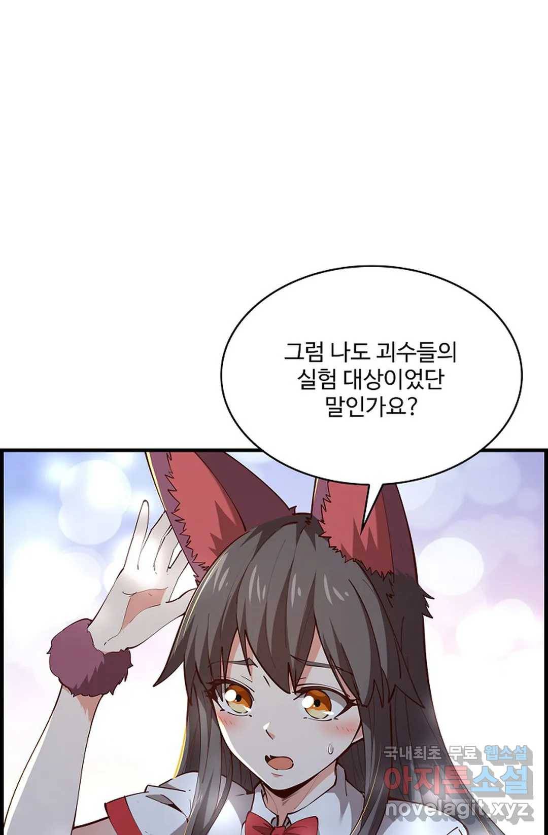천존! 도시에 재림하다 195화 54