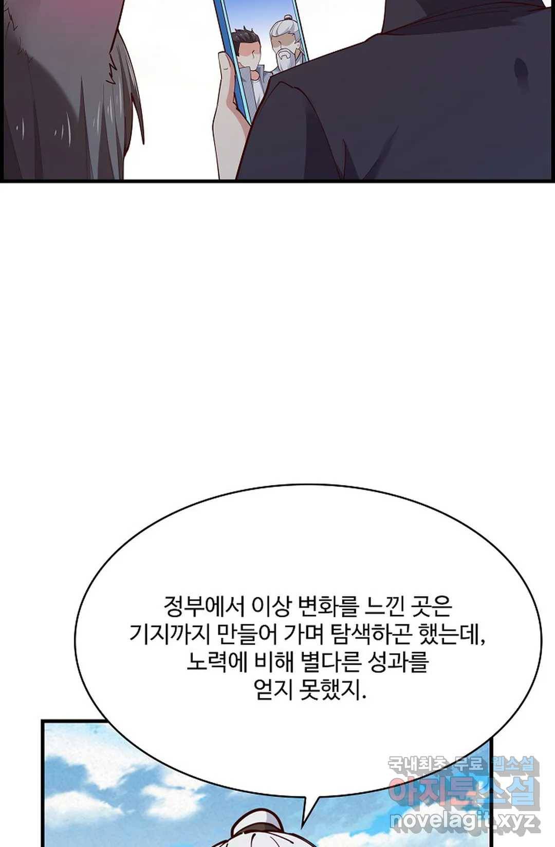 천존! 도시에 재림하다 195화 56
