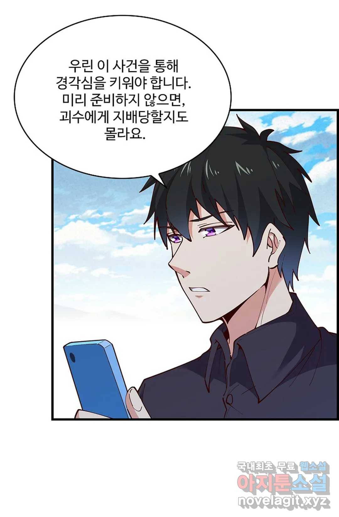천존! 도시에 재림하다 195화 58
