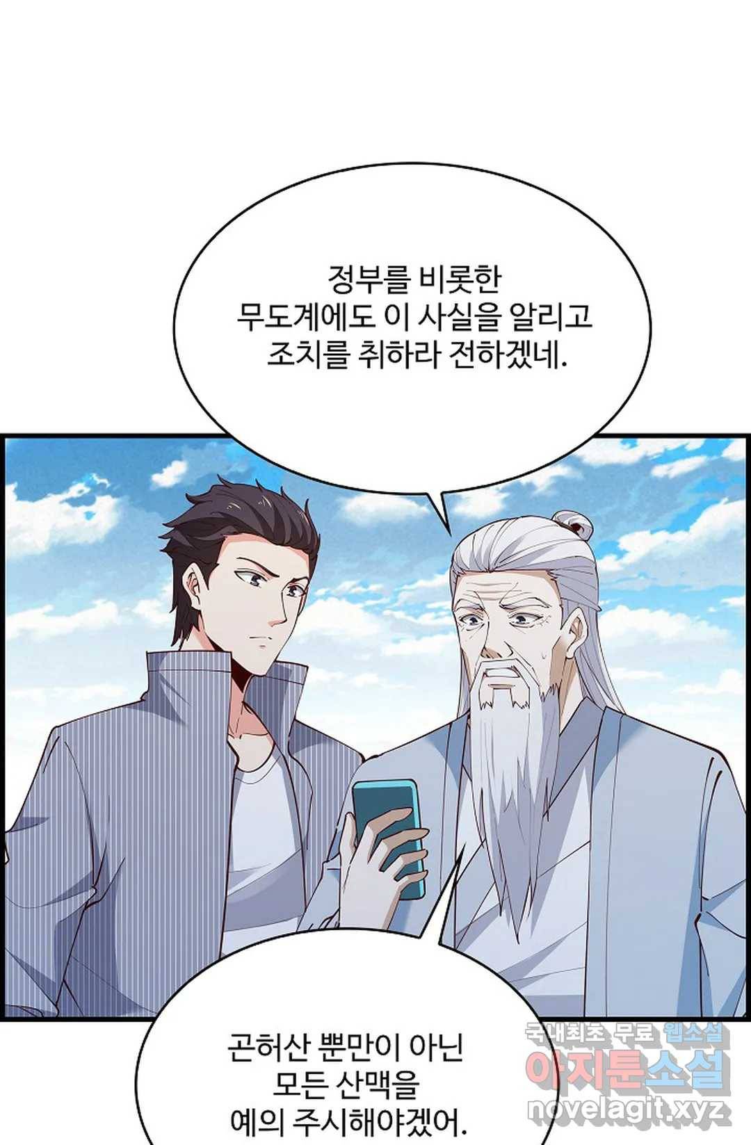 천존! 도시에 재림하다 195화 59