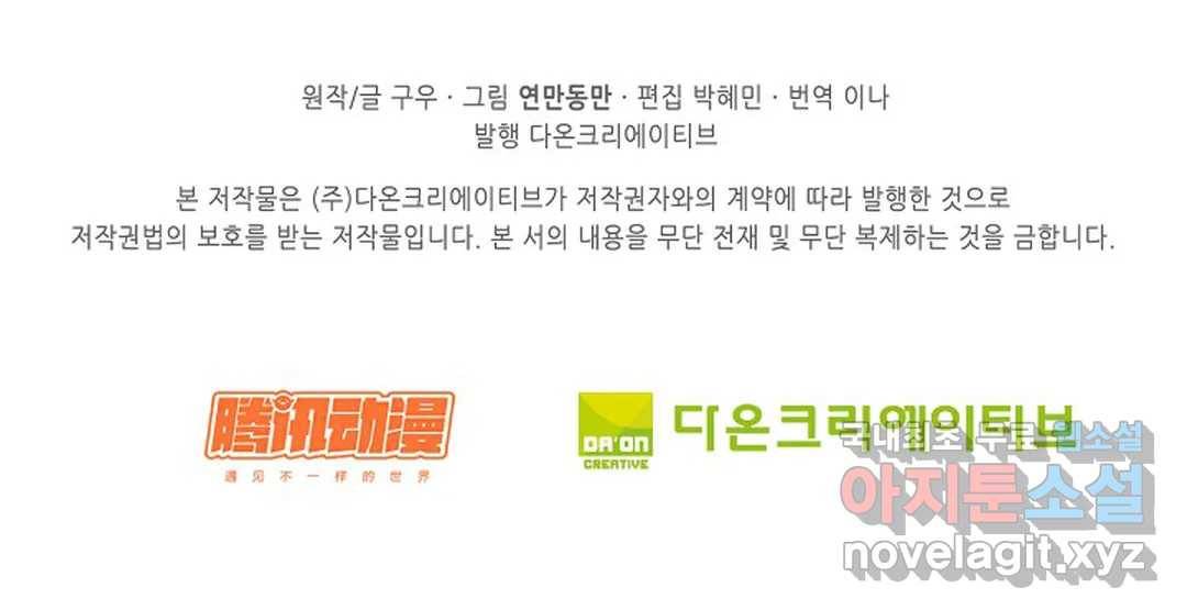 천존! 도시에 재림하다 195화 70