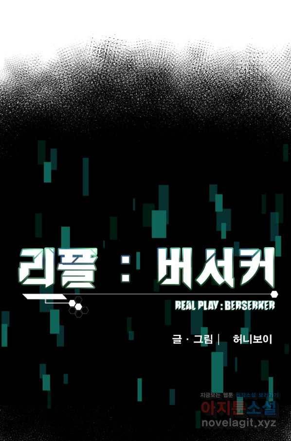 리플  버서커 33화 2