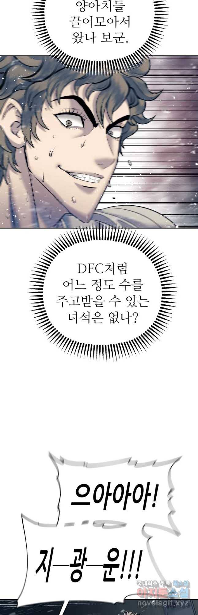 개목걸이(다음) 88화 2