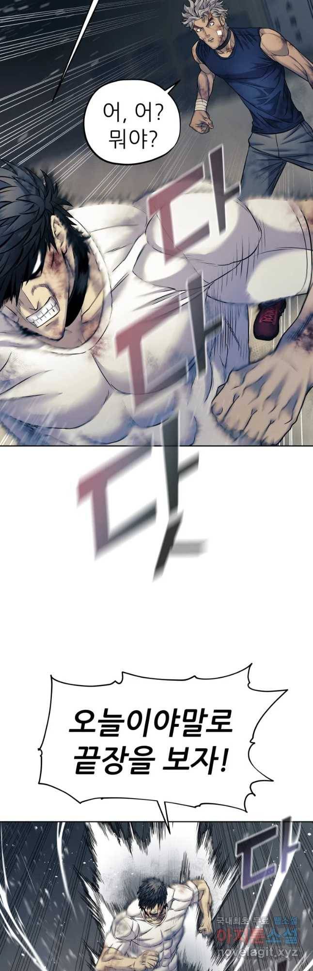 개목걸이(다음) 88화 3