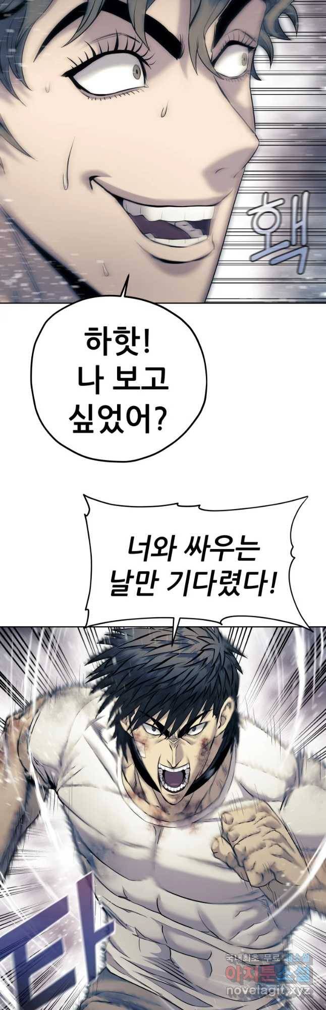 개목걸이(다음) 88화 5