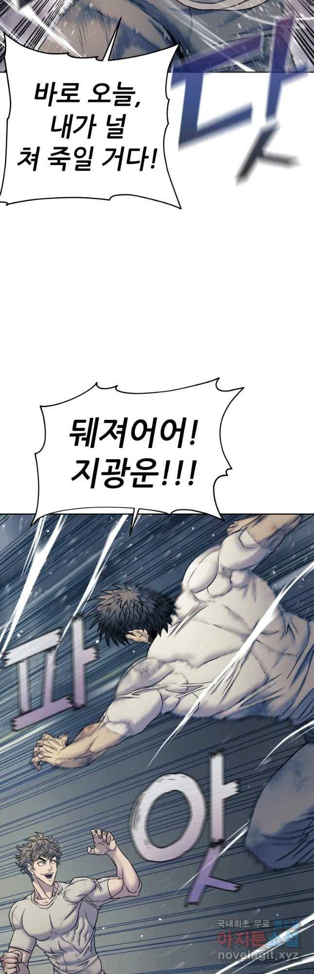 개목걸이(다음) 88화 6