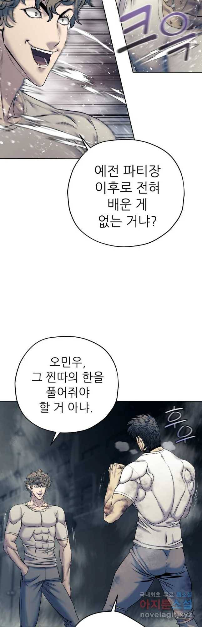 개목걸이(다음) 88화 11