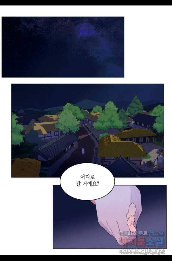 익애 ~봉황애사~ 154화(외전2화) 2