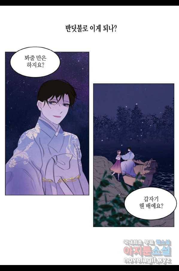 익애 ~봉황애사~ 154화(외전2화) 5
