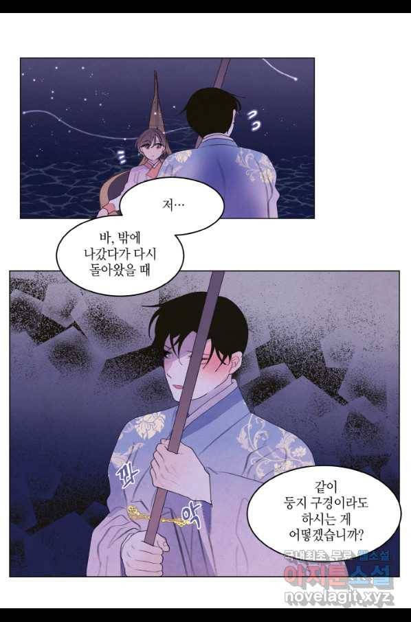 익애 ~봉황애사~ 154화(외전2화) 8