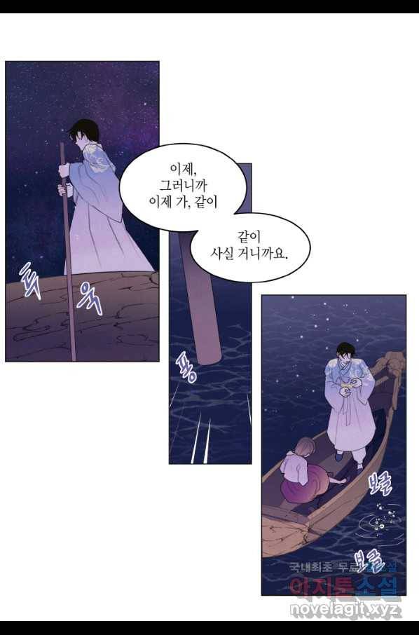 익애 ~봉황애사~ 154화(외전2화) 9