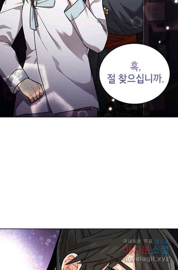 여제화원 11화 2