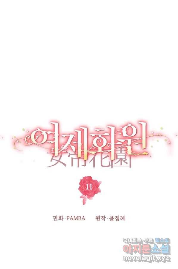 여제화원 11화 4