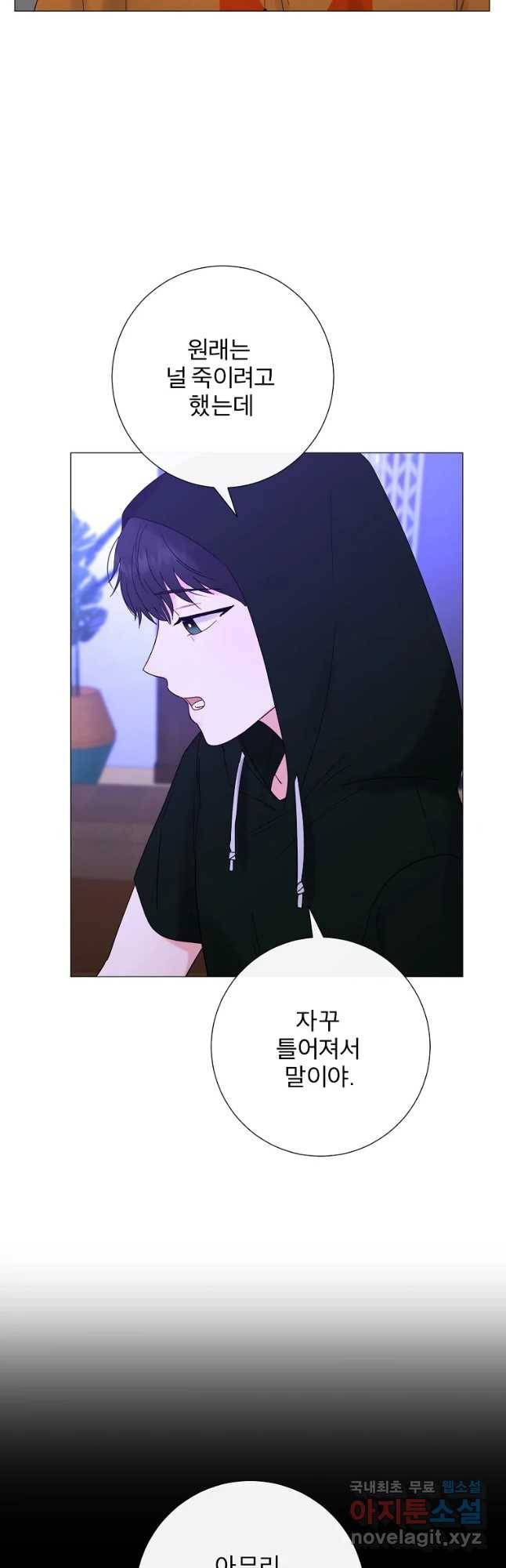 우주를 삼킨 별 43화 맞아했던 결말 6
