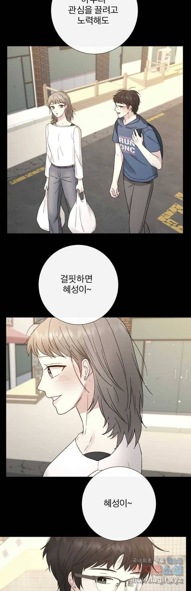 우주를 삼킨 별 43화 맞아했던 결말 7