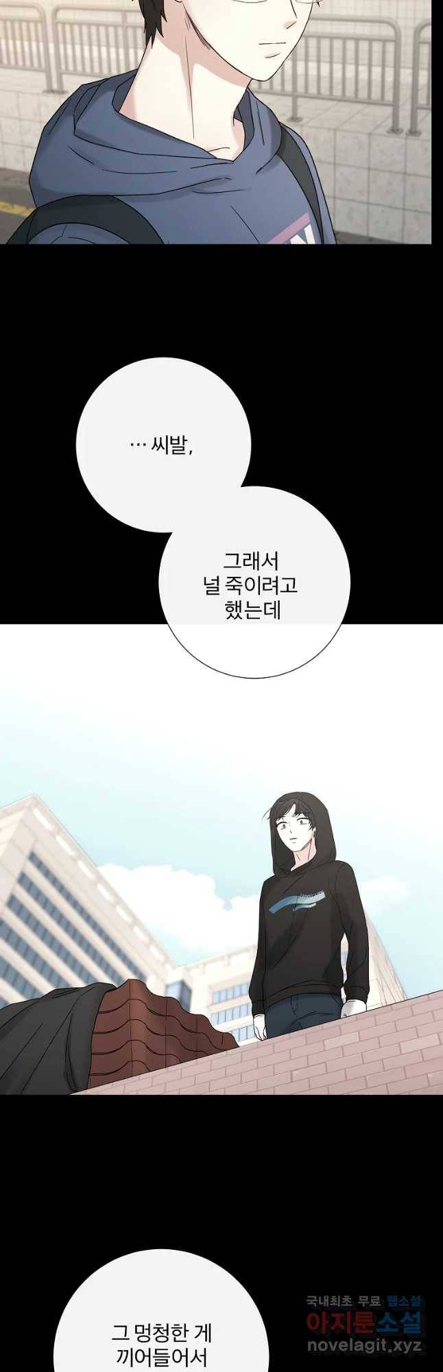 우주를 삼킨 별 43화 맞아했던 결말 8