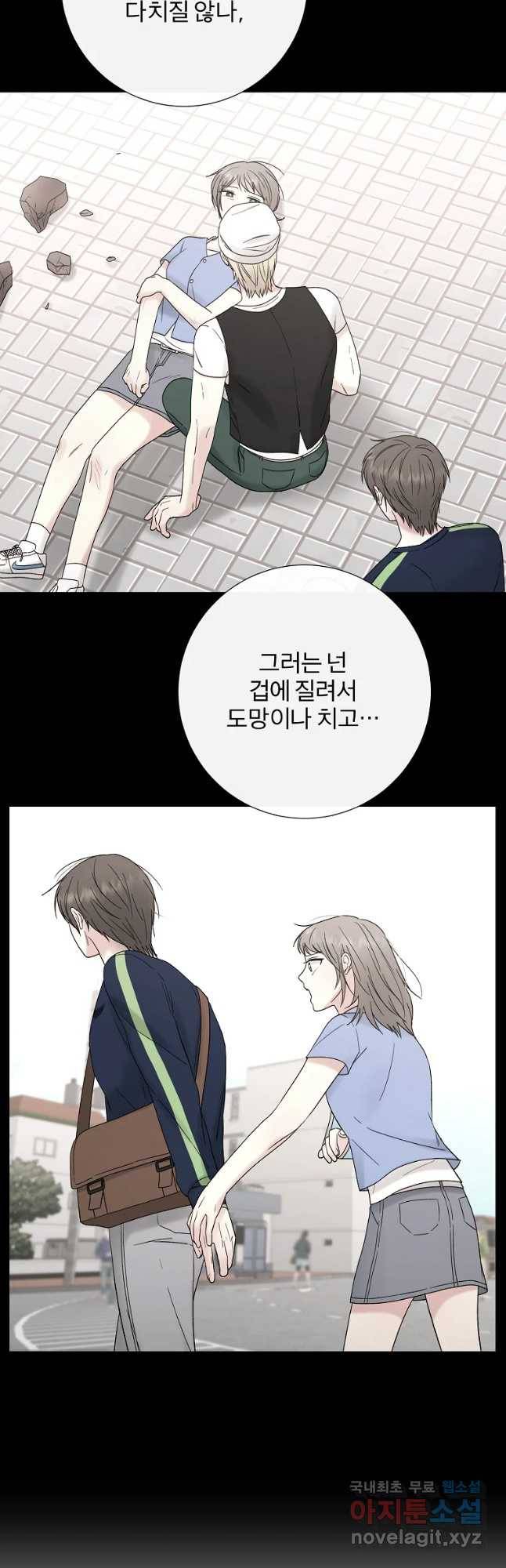 우주를 삼킨 별 43화 맞아했던 결말 9