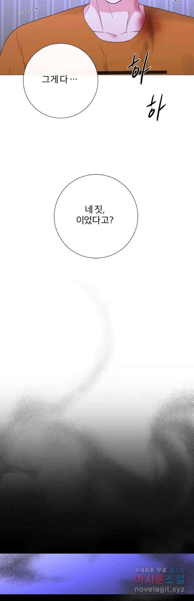 우주를 삼킨 별 43화 맞아했던 결말 11