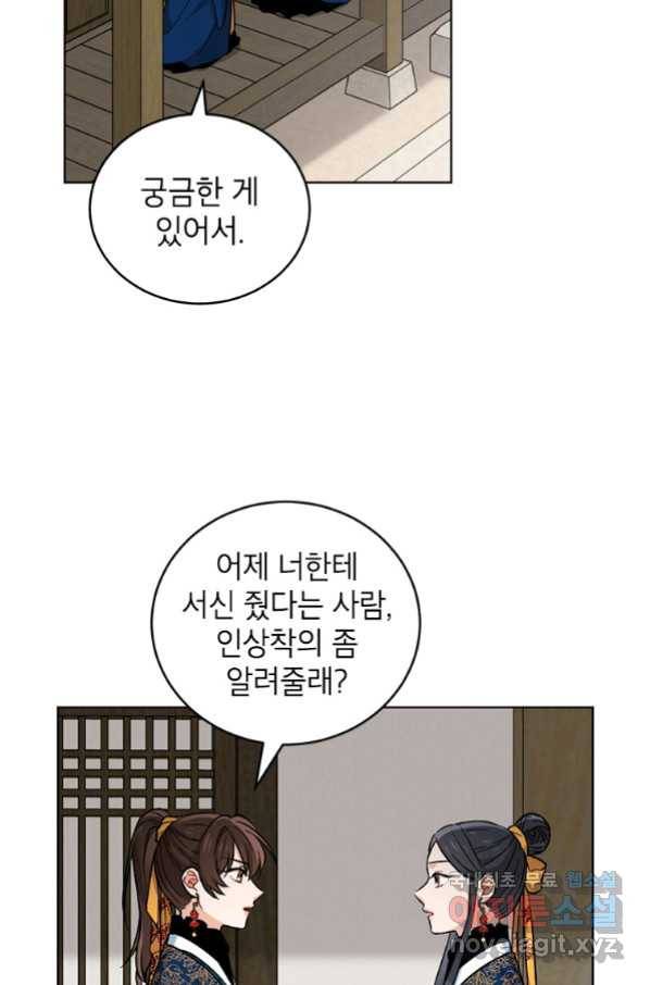 여제화원 18화 2