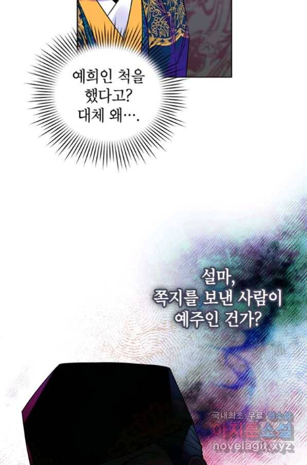 여제화원 18화 7