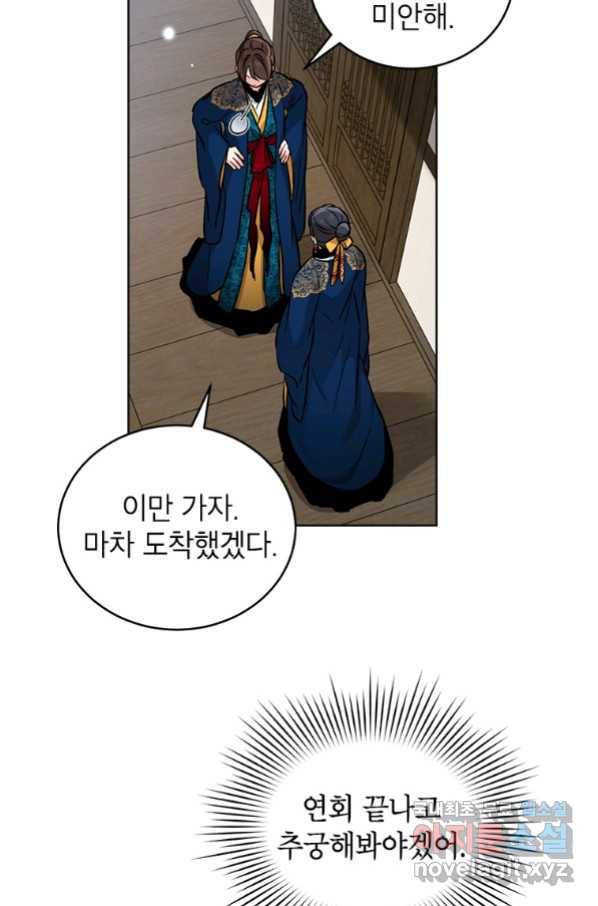 여제화원 18화 11