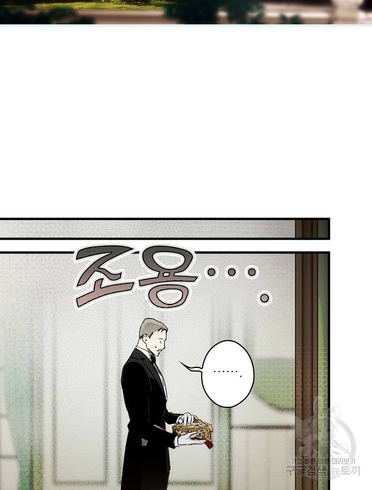 어떤 계모님의 메르헨 2부 26화 2