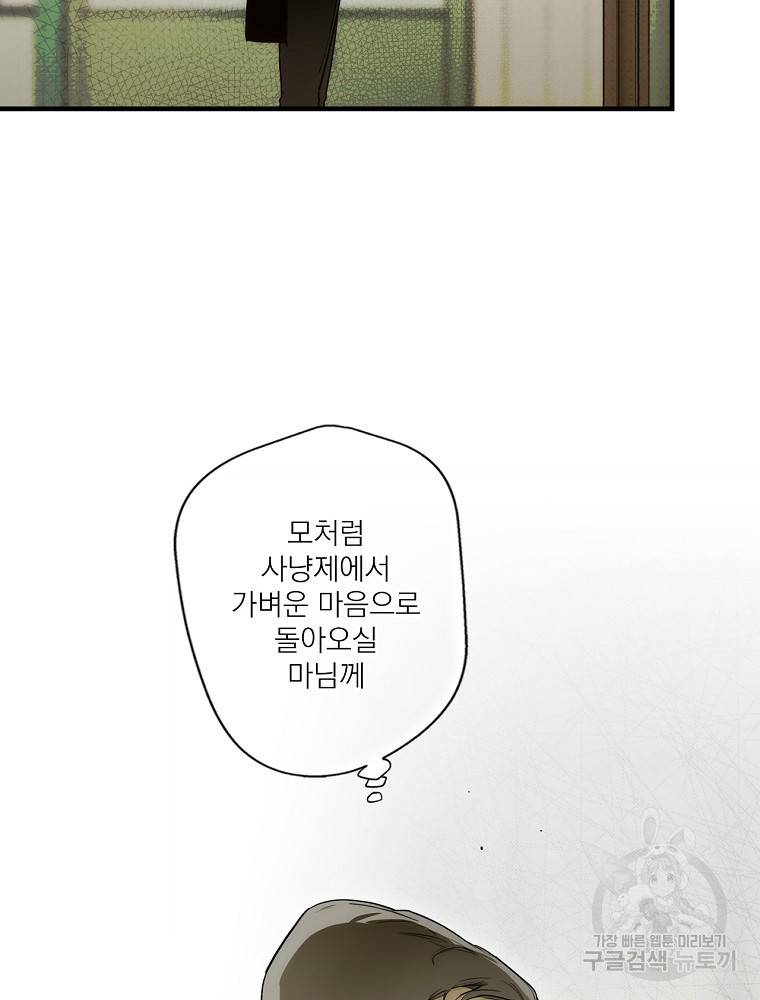 어떤 계모님의 메르헨 2부 26화 3
