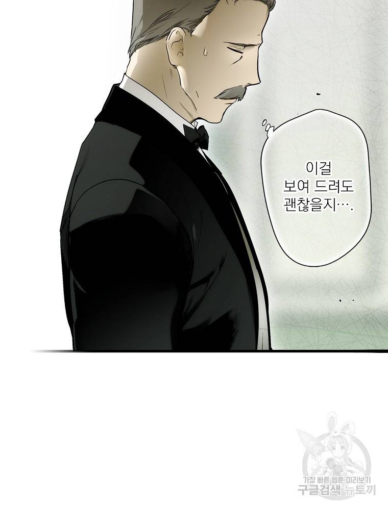 어떤 계모님의 메르헨 2부 26화 4