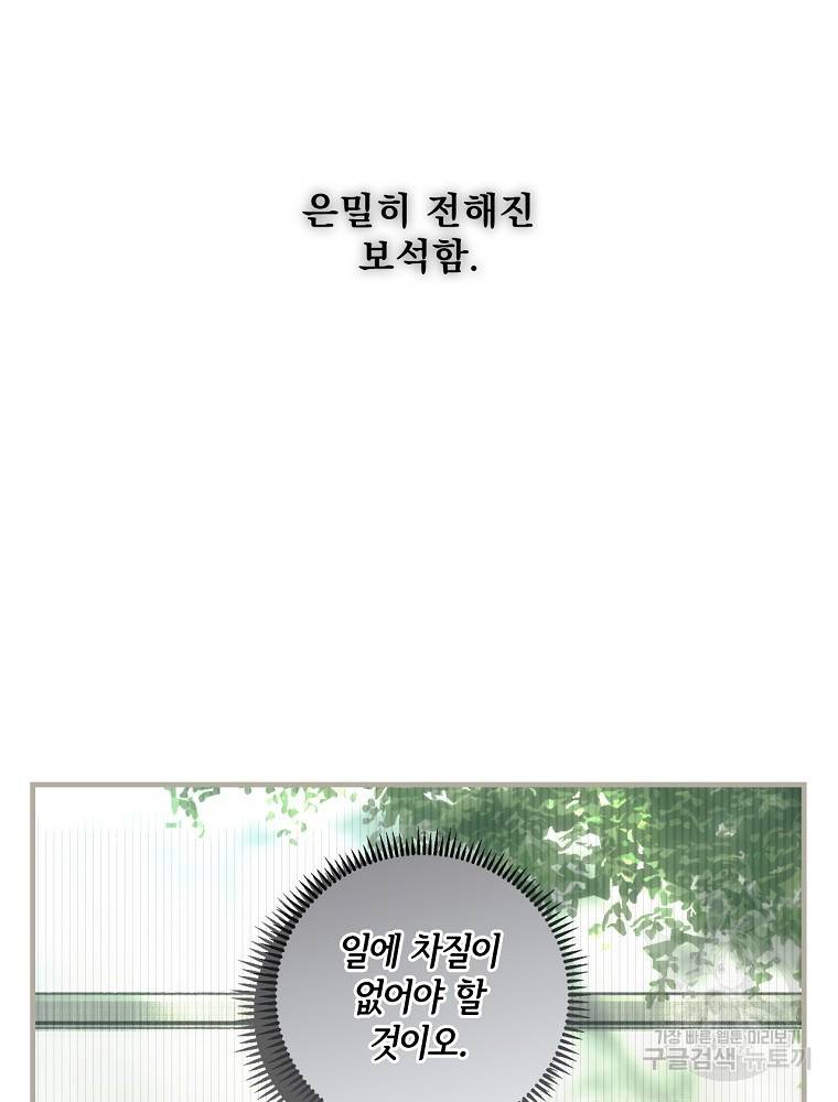 어떤 계모님의 메르헨 2부 26화 5
