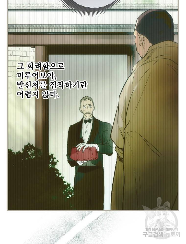 어떤 계모님의 메르헨 2부 26화 6