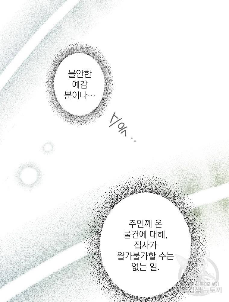 어떤 계모님의 메르헨 2부 26화 7