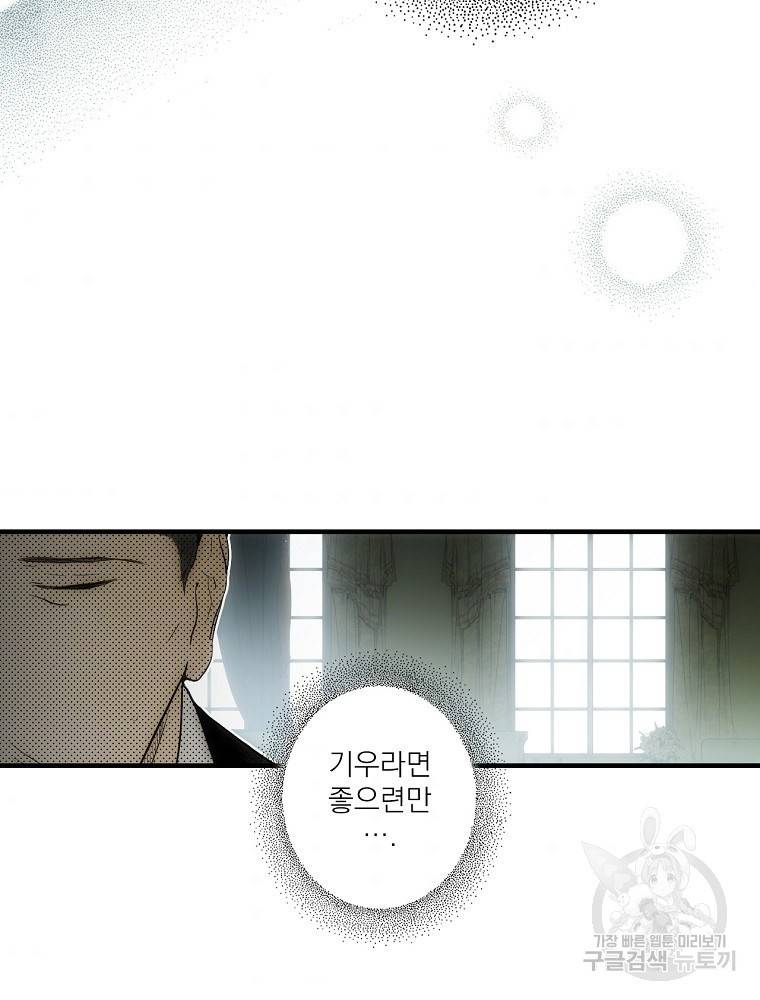 어떤 계모님의 메르헨 2부 26화 8