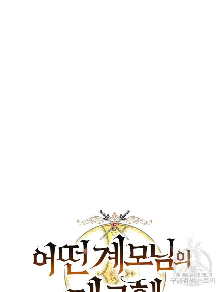 어떤 계모님의 메르헨 2부 26화 11