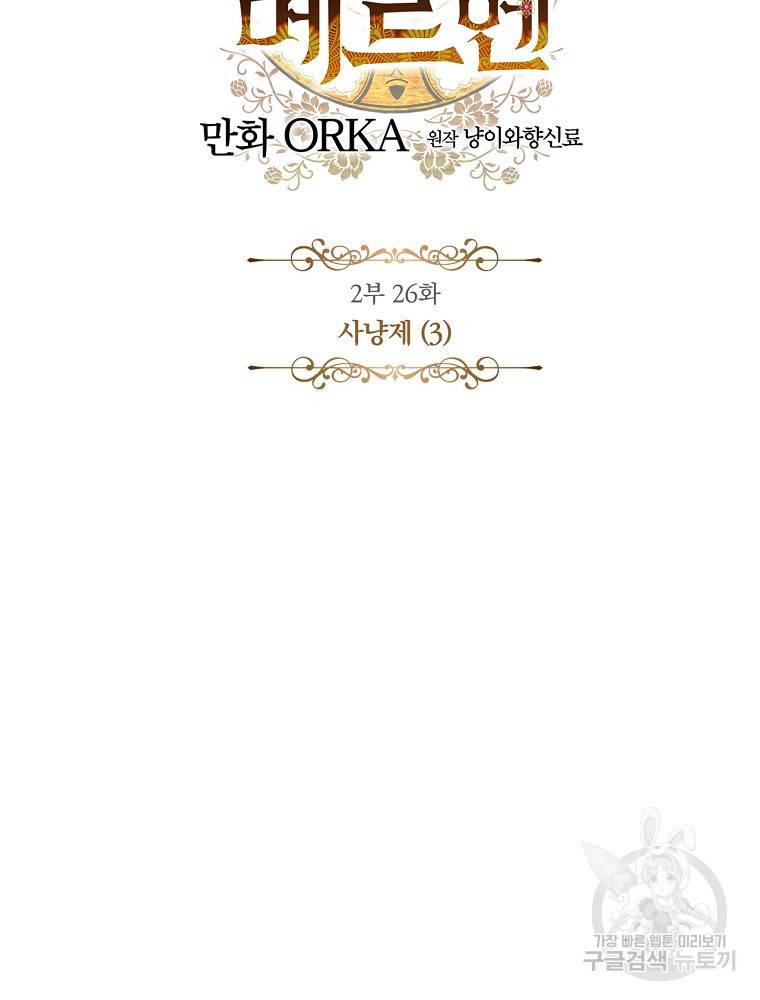 어떤 계모님의 메르헨 2부 26화 12